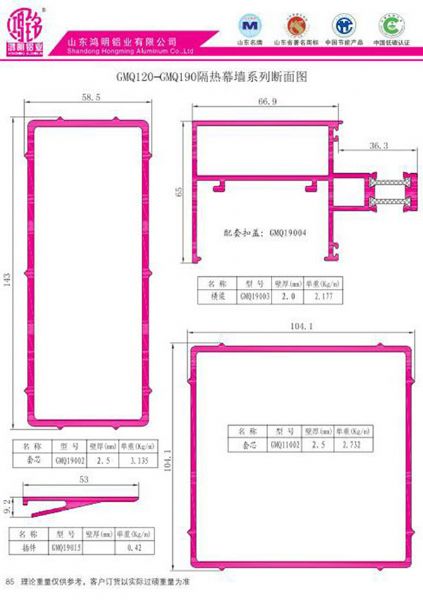 Section Diagram of GMQ120-GMQ190 Heat Insulation Curtain Wall Series