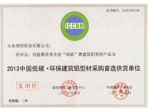 China's preferred supplier for purchasing low carbon environmental protection building aluminium profiles in 2013