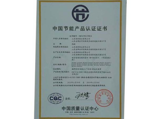 Certificate of Energy-saving Products in China