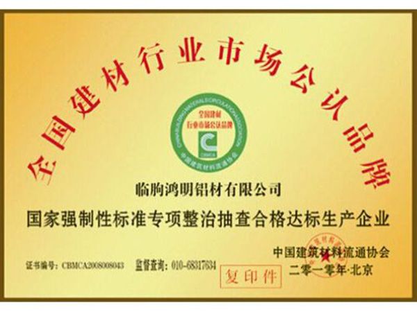 National recognized brand of building materials industry market
