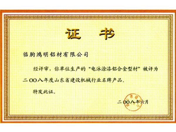 Certificate of Famous Brand Products