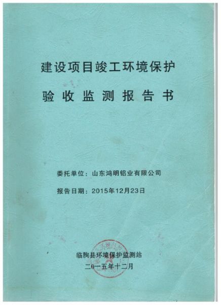 Report on Environmental Protection Acceptance and Monitoring
