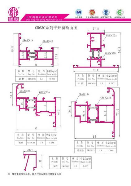 GR63C系列平开窗断面图