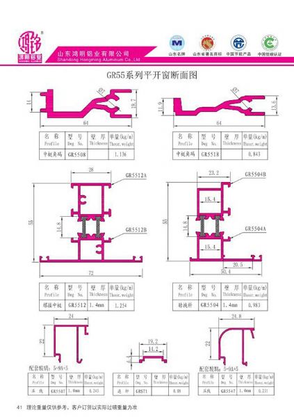 GR55系列平开窗断面图