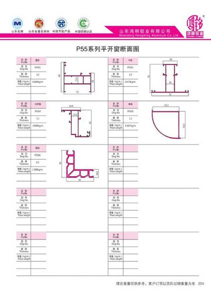 P55系列平开窗断面图