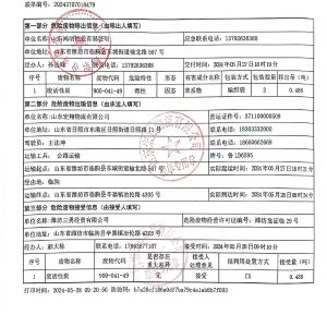 危险废物转移联单公示信息